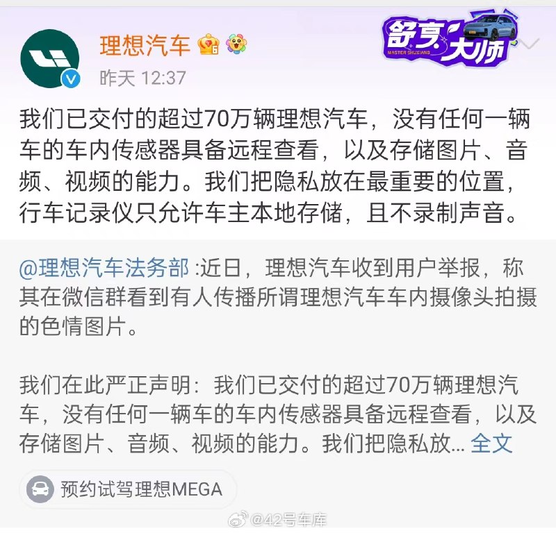 理想方面对用户举报「理想汽车车内摄像头拍摄色情图片」一事做出回复：配图