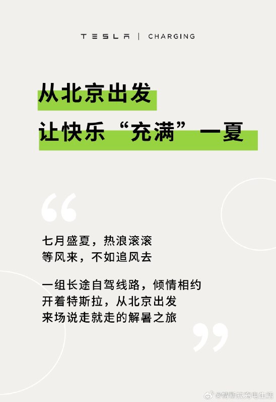 等风来不如追风去🍃待雨过天晴，避暑之旅果断得安排[举手]#无忧充电 自在随行#配图