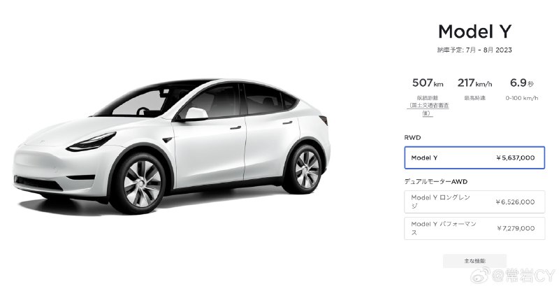 花边新闻：特斯拉在日本降低了Model 3/Y的价格。配图