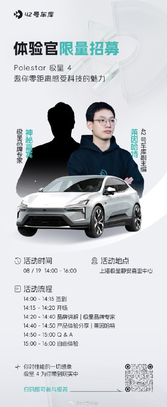 继上海车展后，Polestar 极星 4 将在 8 月 19 日再度抵沪，限时快闪巡展一触即发！配图