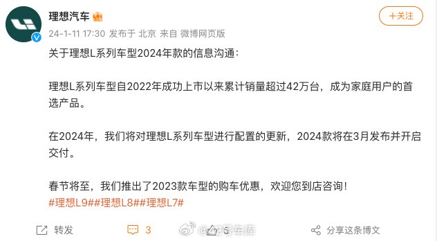 理想 L 系列改款的最新消息官宣了。配图