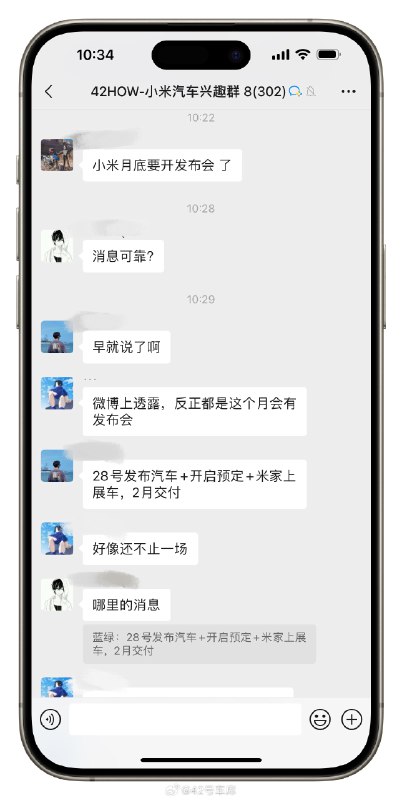 扫码回复「小米」加入小米汽车兴趣群😆配图