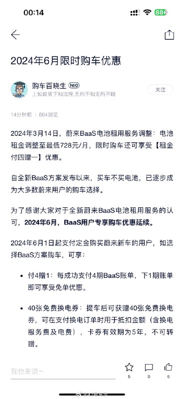 蔚来刚刚发布了六月最新优惠政策。配图