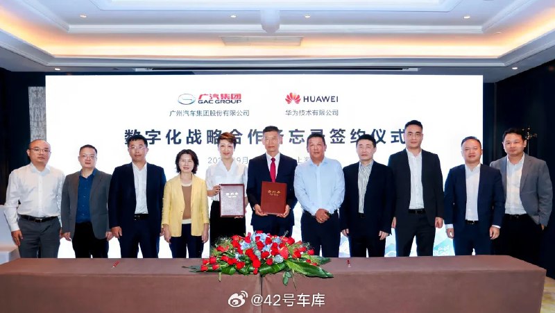 今天广汽集团与华为在上海签署了数字化战略合作备忘录。配图