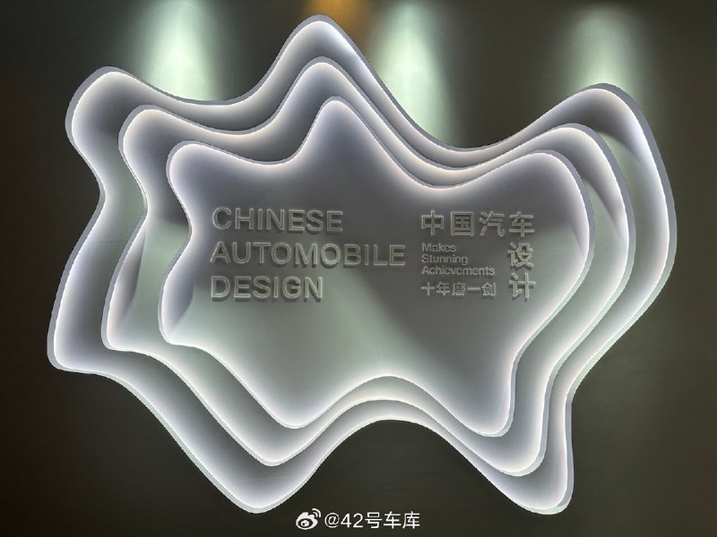 来参加吉利主办的「2023 国际汽车设计论坛」。配图