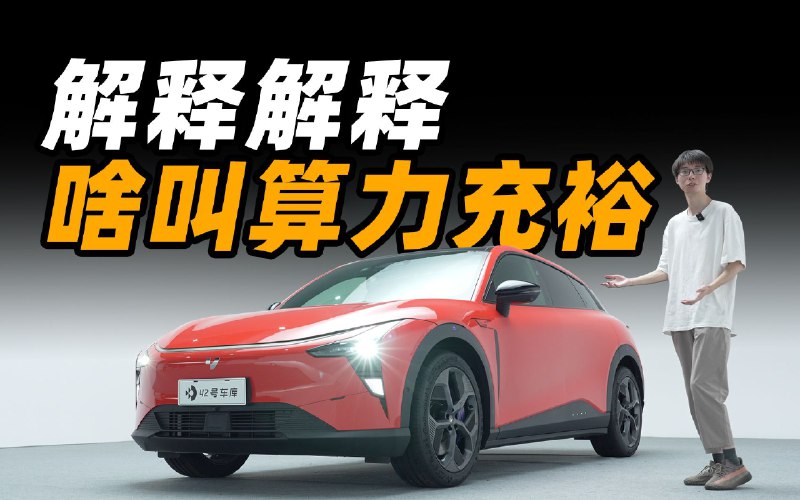 满血版 8295 快速体验，极越 01 太强了配图