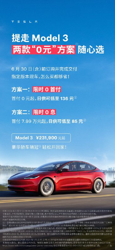 特斯拉“0元季”热度加码！配图
