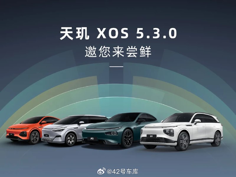 小鹏今天开启了天玑 XOS 5.3.0 万人尝鲜升级，新增了 68 项优化内容。配图