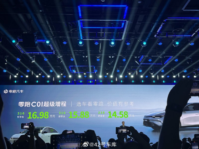 零跑 C01 增程版价格 14.58 万起。配图