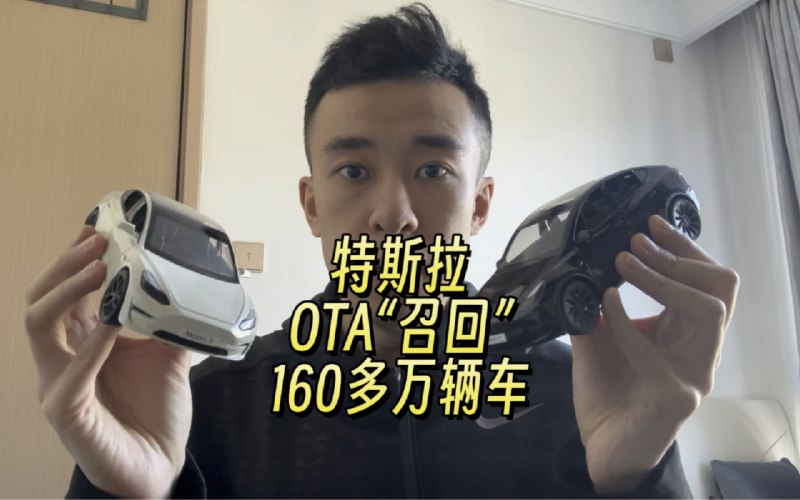 特斯拉OTA“召回”160多万辆车配图