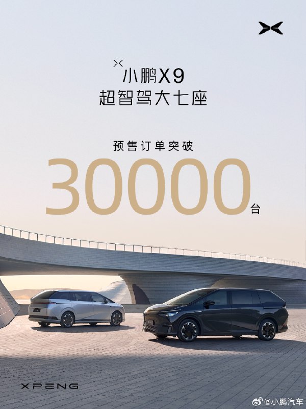 划重点，发布即交付！//@XP-何小鹏:明天X9发布会，发布即交付! 祝所有鹏友、同学2024新年快乐，多交几个朋友，多睡几个懒觉，多一些精彩😊[作揖][作揖]配图