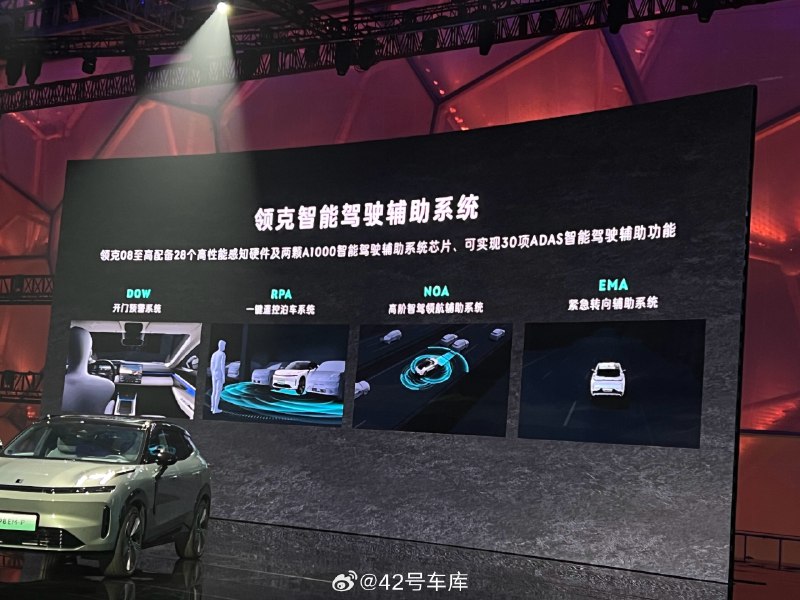 领克 08 公布了一些关于辅助驾驶的信息，例如前雷达的探测距离最远 280m，800 万像素前摄像头，并且实现基于高精地图的高速领航辅助。配图