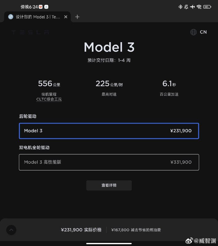 特斯拉一般合同不这么写，但实际这么执行。（Model S Plaid就这样）我已经下单了//@臧智渊:@小特叔叔 求问现在还是这样吗？配图