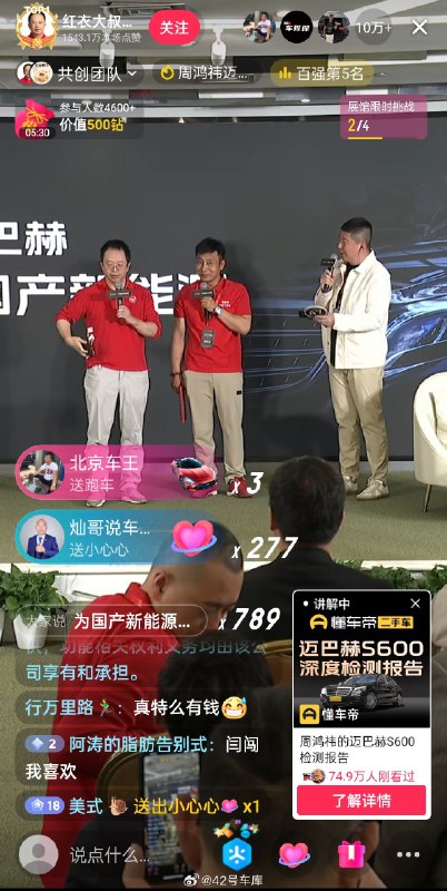 周鸿祎的迈巴赫 660 元起拍，990 万成交了。编辑部 N 脸震惊😲。配图