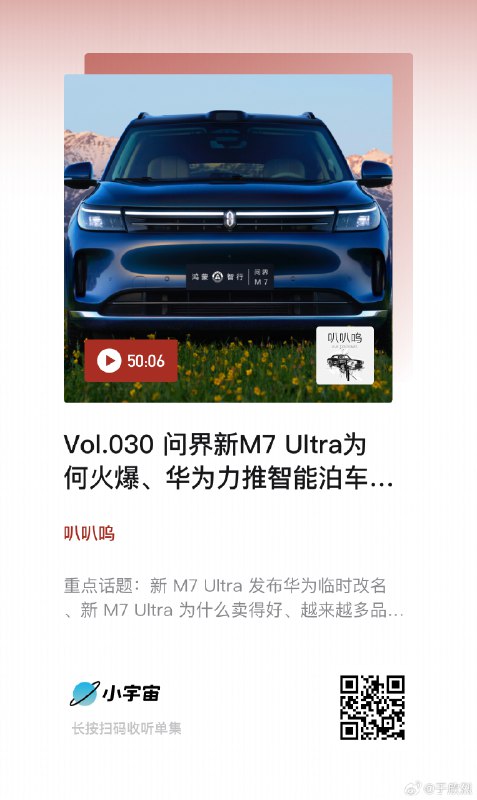 #智能电动汽车月度点评# 2024.06 期 播客第 01 集（华为小专题）：配图