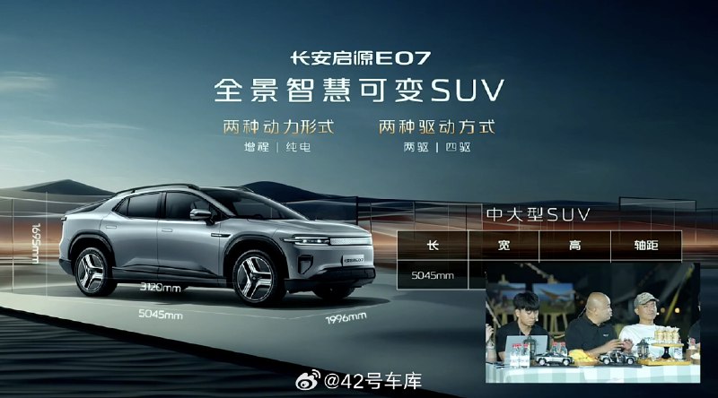 今天是长安启源 E07 的全球预售发布会，这款车的特别之处在于融合了 SUV 和皮卡的特性，可以实现 SUV 与皮卡的双形态切换。配图