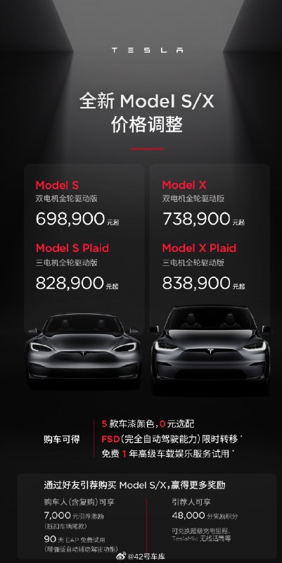 特斯拉 Model S/X 价格下调。配图