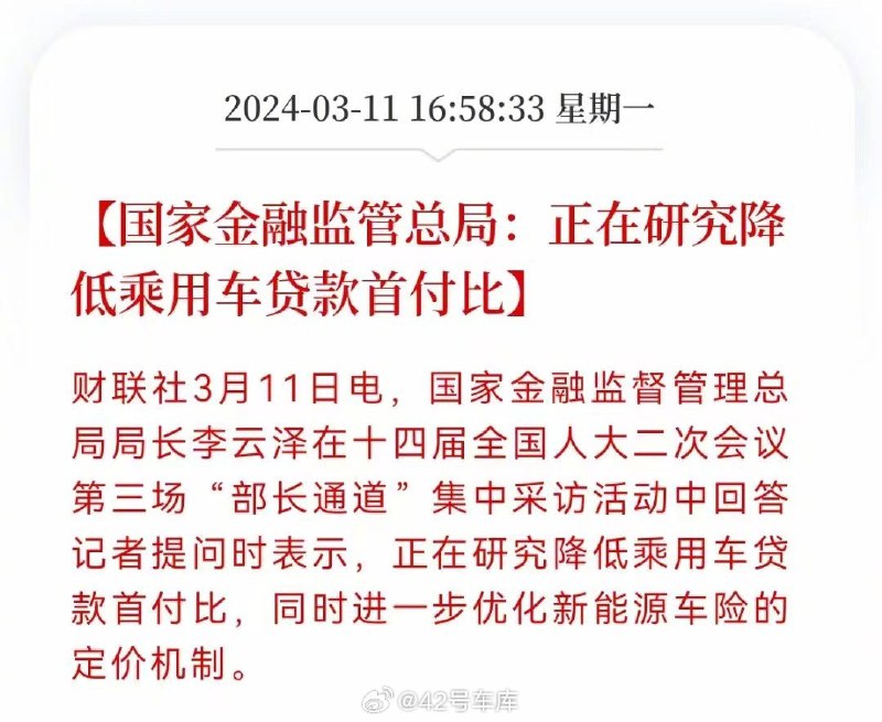国家金融监管总局：正在研究降低乘用车贷款首付比。配图