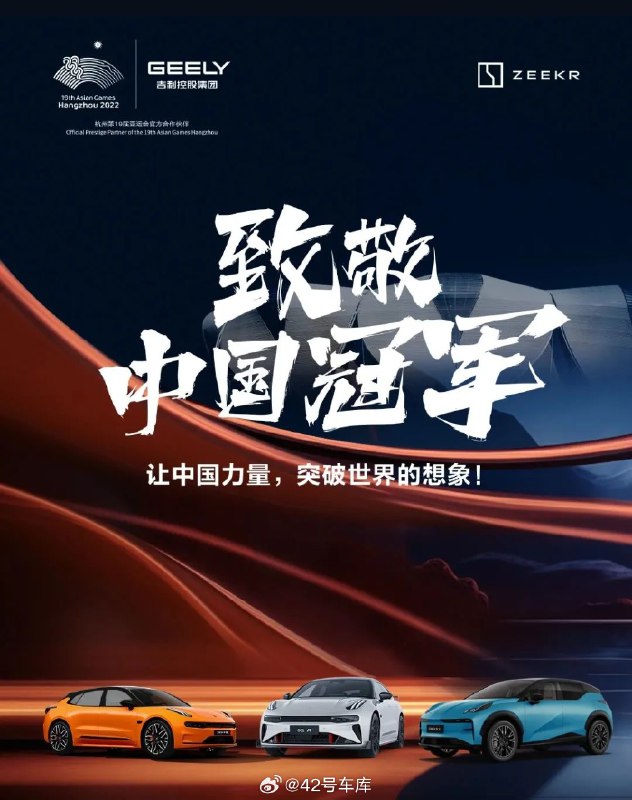 杭州亚运会落幕，极氪的中国夺冠选手赠车名单出炉。配图