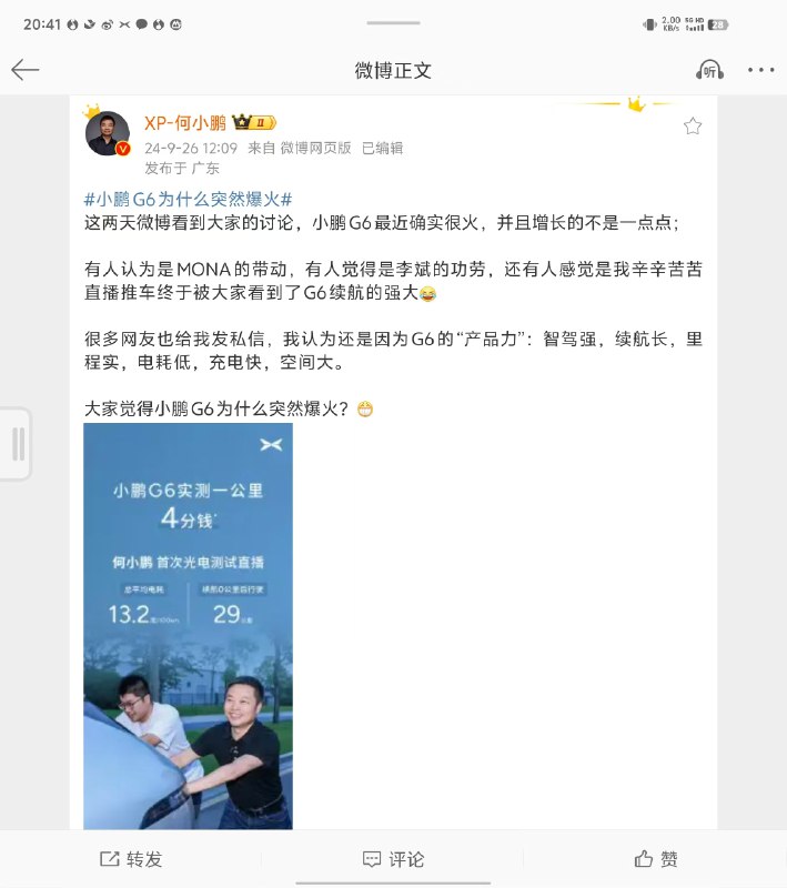 小鹏G6 又爆火了么？配图
