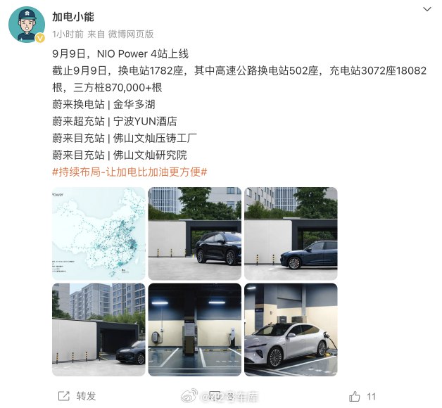 NIO Power 在 9 月 9 日新增了 4 个站。配图