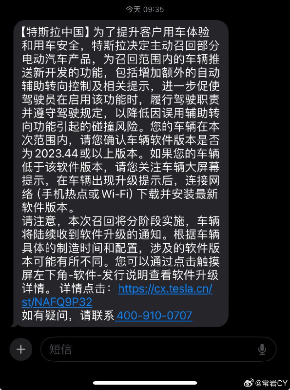 特斯拉通过软件OTA来的全民大召回开始了，你收到短信了吗？配图