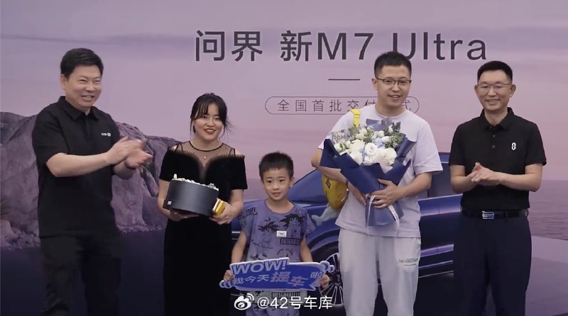 余承东来到问界新 M7 Ultra 的全国首批交付仪式上，亲自为首批车主进行交付钥匙，何利扬交付捧花🐱配图
