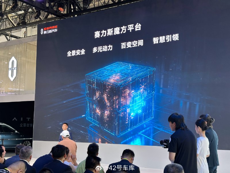 赛力斯在北京车展中介绍了赛力斯魔方平台,同时从安全、动力、空调、智能,这四个方面展开介绍。魔方平台也是赛力斯后续新车战略中重要的一环。配图