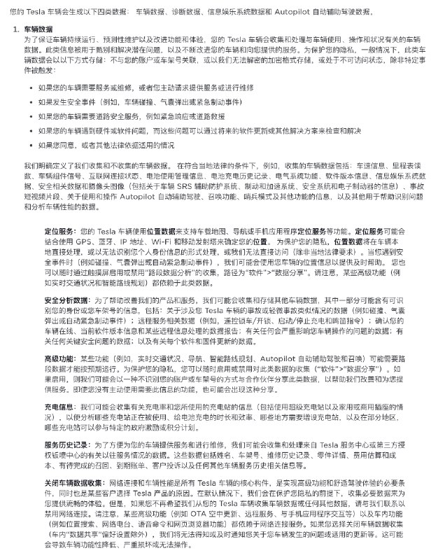 第一次认真看了特斯拉中国的客户隐私声明。配图