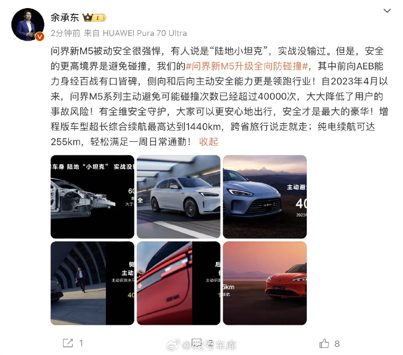余承东：安全才是最大的豪华。配图