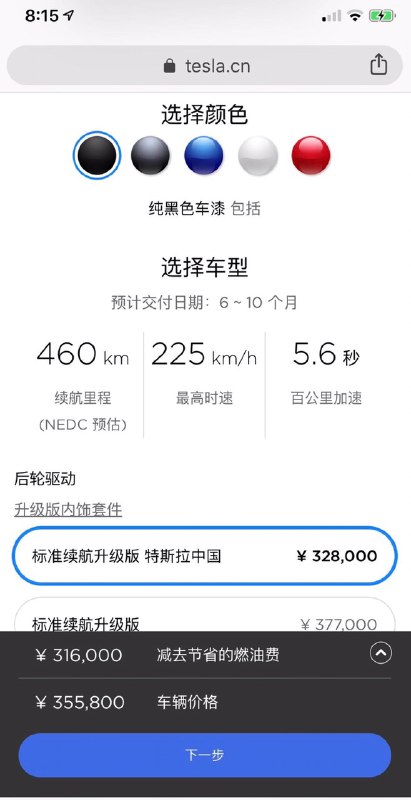 Model 3标准续航升级版（特斯拉中国）续航里程为460公里（NEDC预估），起售价为人民币328,000元。配图