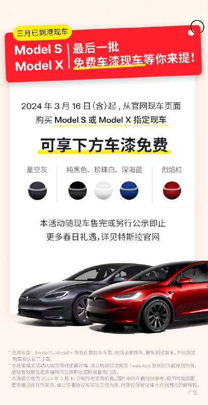 最后一批免费车漆现车配图