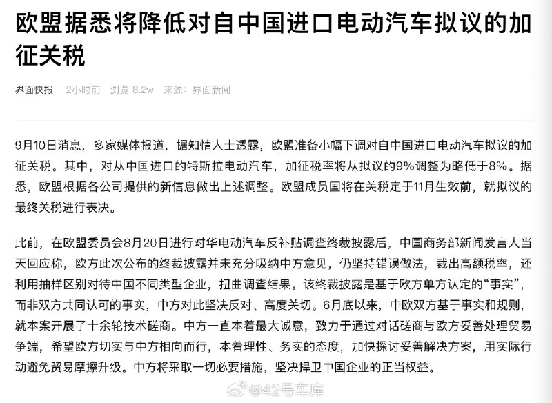 据悉,欧盟准备小幅下调对自中国进口电动汽车拟议的加征关税。配图