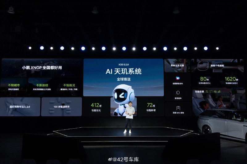 何小鹏宣布，AI 天玑 XOS 5.2.0 将全球推送，7 月 30 日在中国正式推送，在发布会期间，相信有很多车主已经收到了推送提醒。并且 8 月 15 日 XOS 5.2.0 也将在德国、挪威、丹麦、瑞典、荷兰、法国等10国家推送。配图