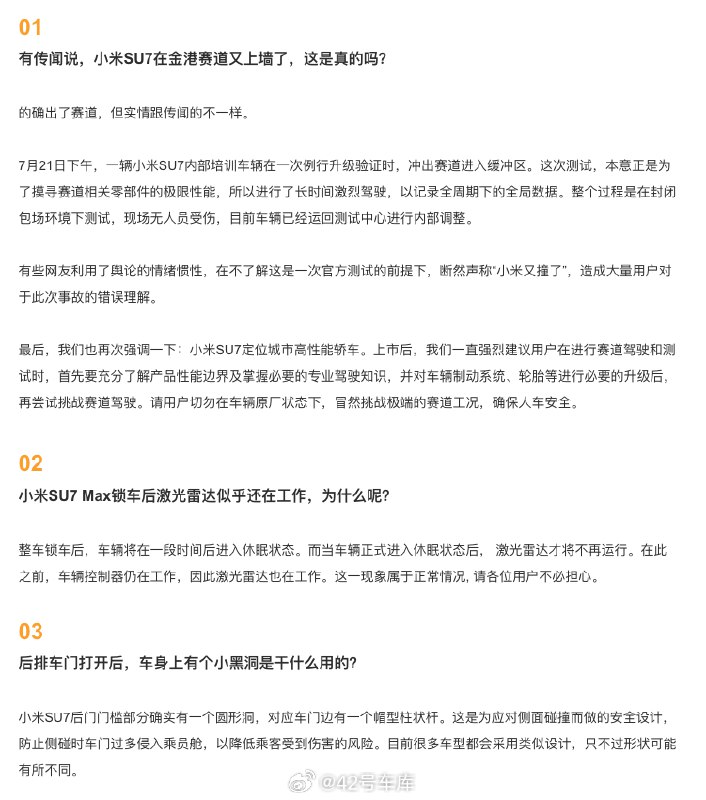 整理了下小米 SU7 最新的答网友问：配图