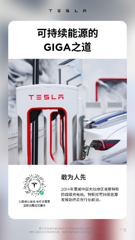 2014年,中国大陆地区首座特斯拉超级充电站建立🔋截至2023年11月1日,特斯拉在中国大陆已经落成:配图