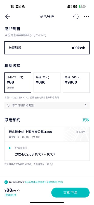 貌似上海的 100 度电池缺口比较大了？不仅是日租价格从 50元 上调到 88元/天，我刚收到了电话来人工提醒我去参加共享电池[doge]配图