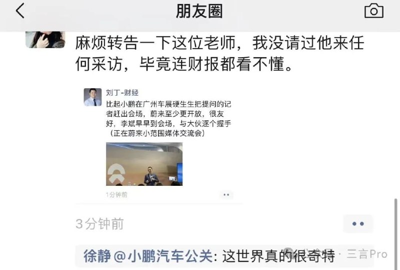 //@周浩然Sean:徐静原本就是corporate那块的，之前因为架构调整暂时代管了产品PR。其实她回corporate只是时间问题，恰好契合了看戏群众的时间点而已。当初那位被怼的媒体一点不冤枉。配图