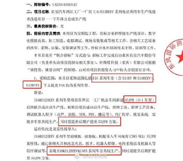 阿维塔 12 或推增程版配图