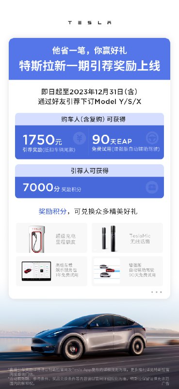 特斯拉新一期引荐奖励已上线！配图