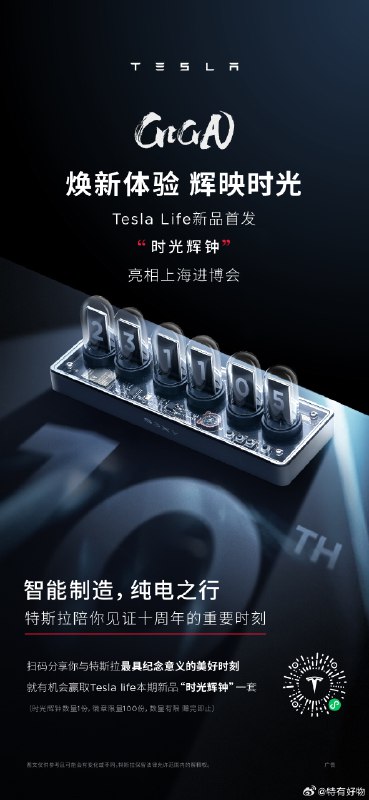 有被“时光辉钟”戳到[憧憬]#Tesla Life#配图