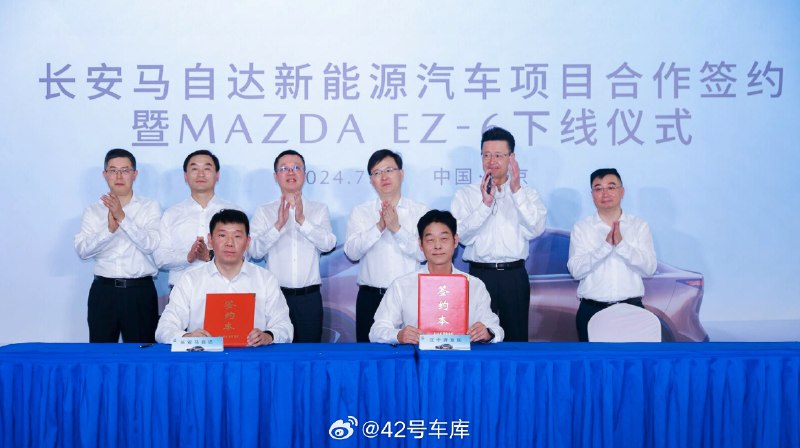 今天，长安马自达首款基于纯电平台的 B 级轿车 —— MAZDA EZ-6 在南京工厂下线了。配图
