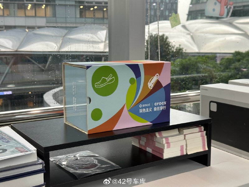 收到一个来自 smart 寄来的快递，拆开外包装一看还以为是个模型，直到我全部拆完才发现原来是今天 smart | Crocs 联合开启的 「玩色主义，自在穿行」主题联名的小鞋子，没想到快递送得还挺及时。配图