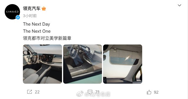 领克官方曝光的新车图片，继续采用了 The Next Day 设计理念。配图
