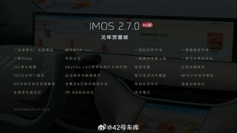 有关智能座舱，智己最新版 OTA IMOS 2.7.0 Beta 有不少更新。配图