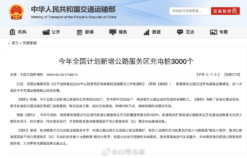 「新投入运营的充电桩要及时接入 e路畅通 小程序」。利好 e路畅通，备好 e路畅通。 🤭配图