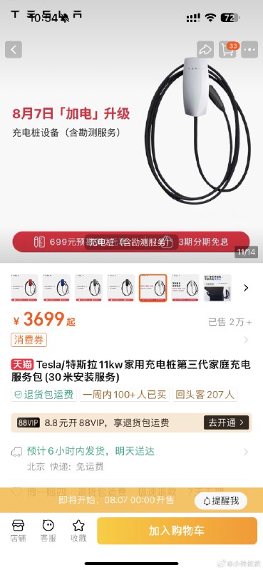 明天，特斯拉单独卖充电桩了，价格3699～配图