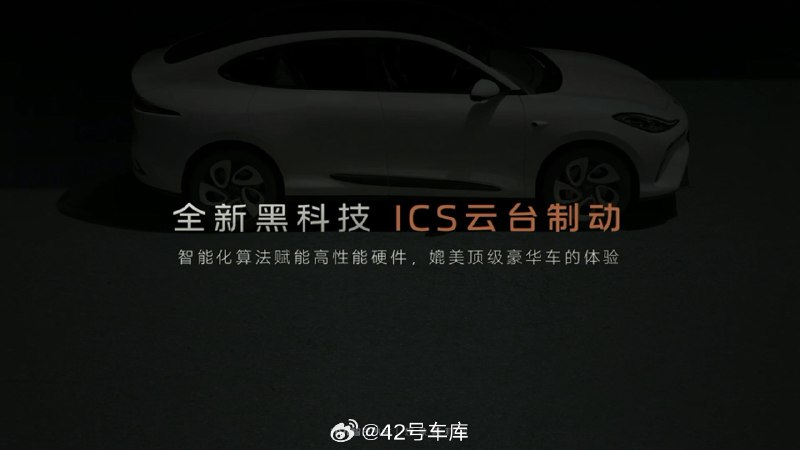 智己最新的 OTA 中，还有一项关于驾控的升级，ICS 云台制动，减少刹车「点头」的感受。配图