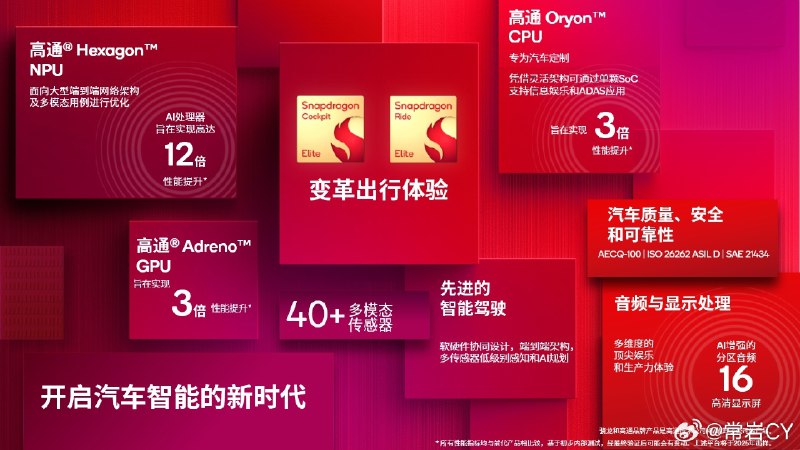高通直接发布了两个至尊版平台，这是让别人无路可走的节奏……配图