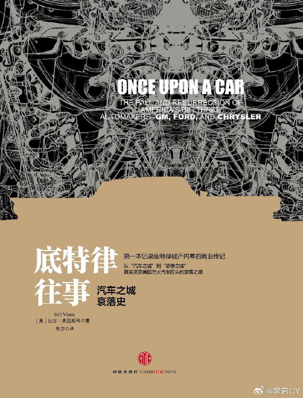 今天回程的飞机上，把《底特律往事》看完了。配图